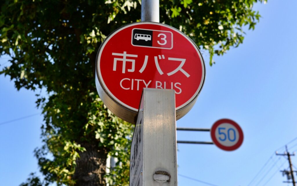 市バスのバス停の表示